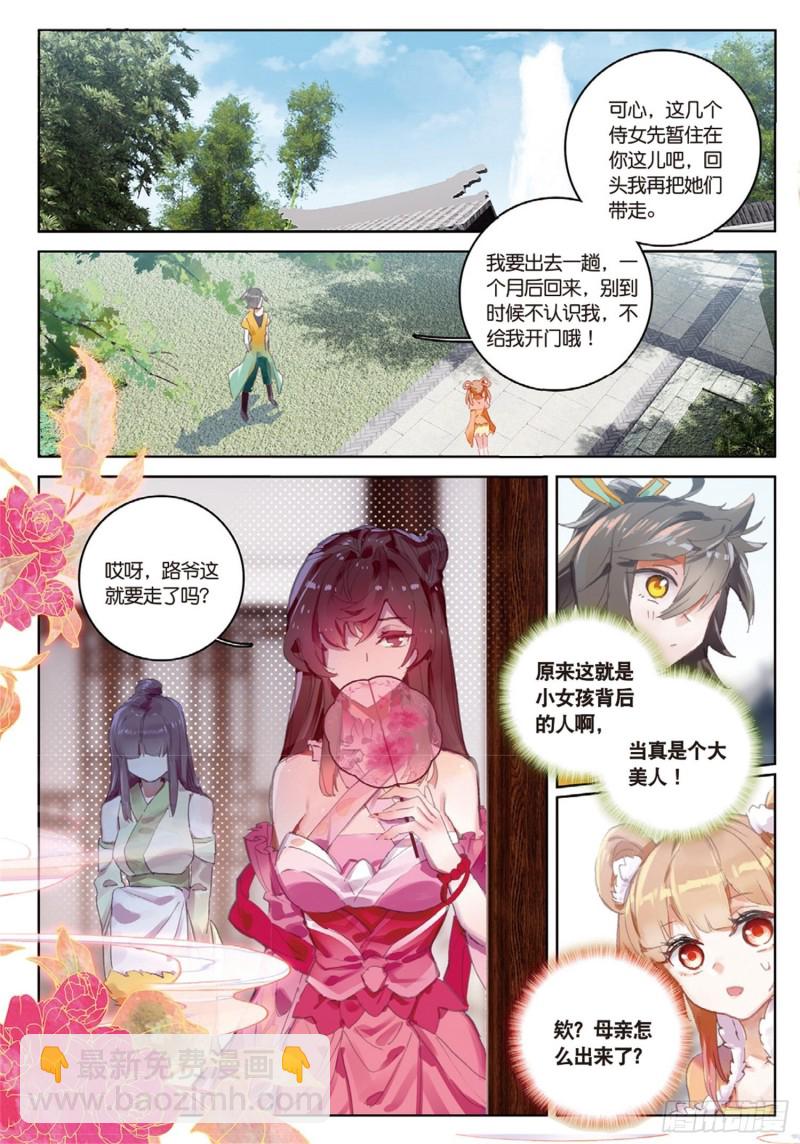 神印王座外傳 大龜甲師 - 第40話 喬歡兒（上） - 1