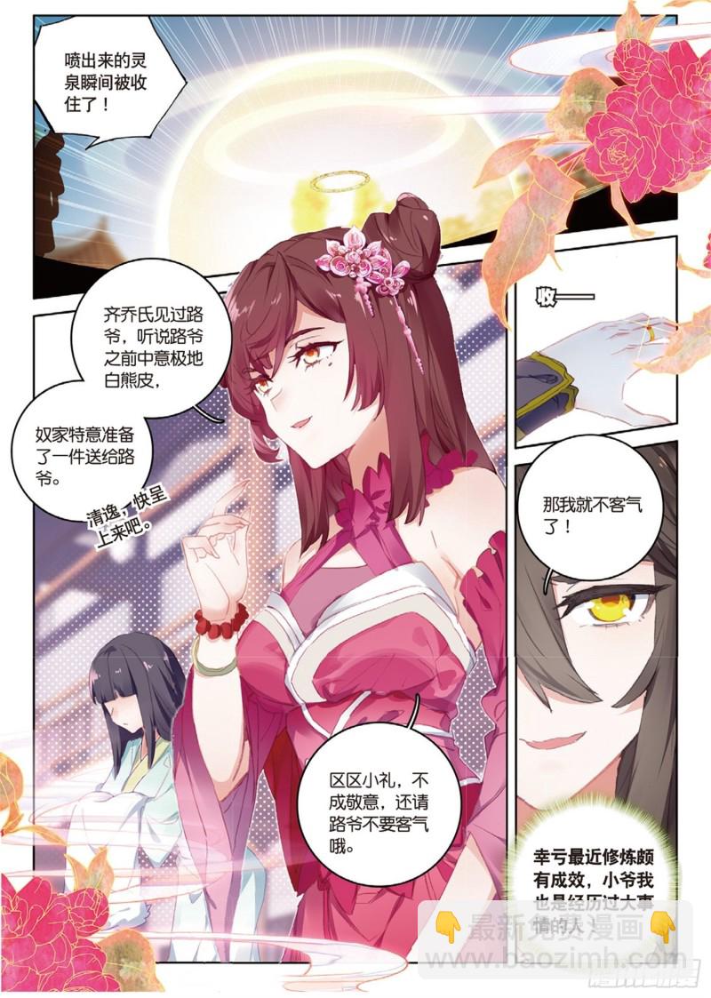 神印王座外傳 大龜甲師 - 第40話 喬歡兒（上） - 1