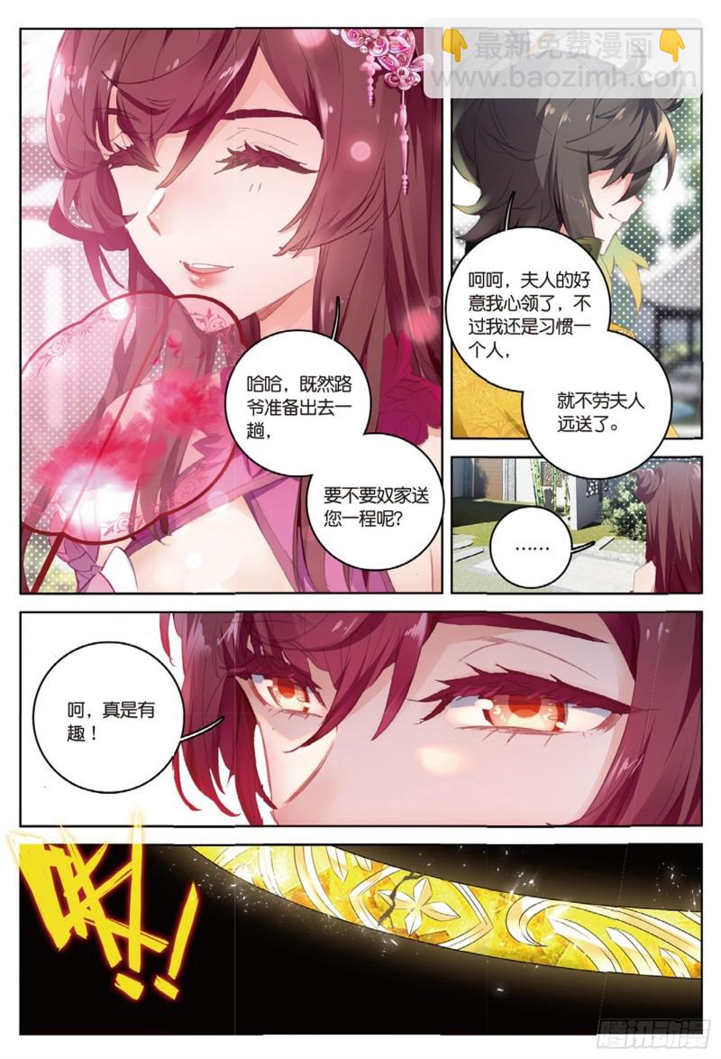 神印王座外傳 大龜甲師 - 第40話 喬歡兒（上） - 2