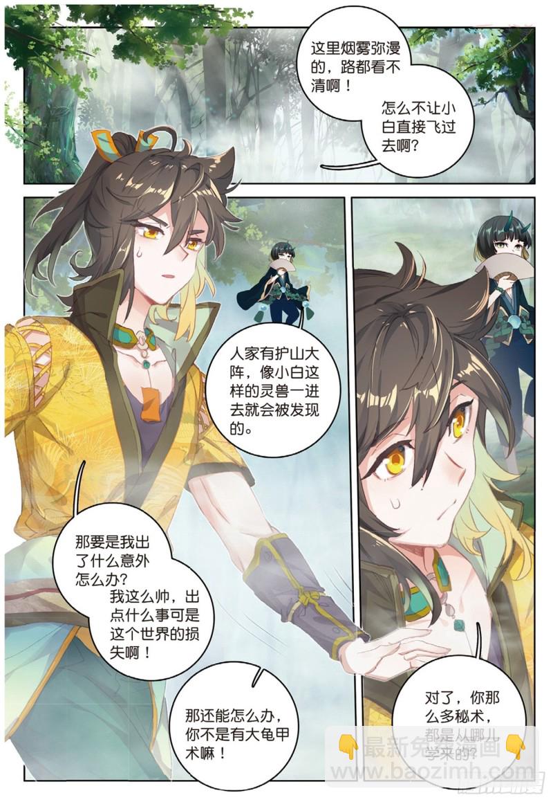 神印王座外傳 大龜甲師 - 第41話 巧遇（上） - 2