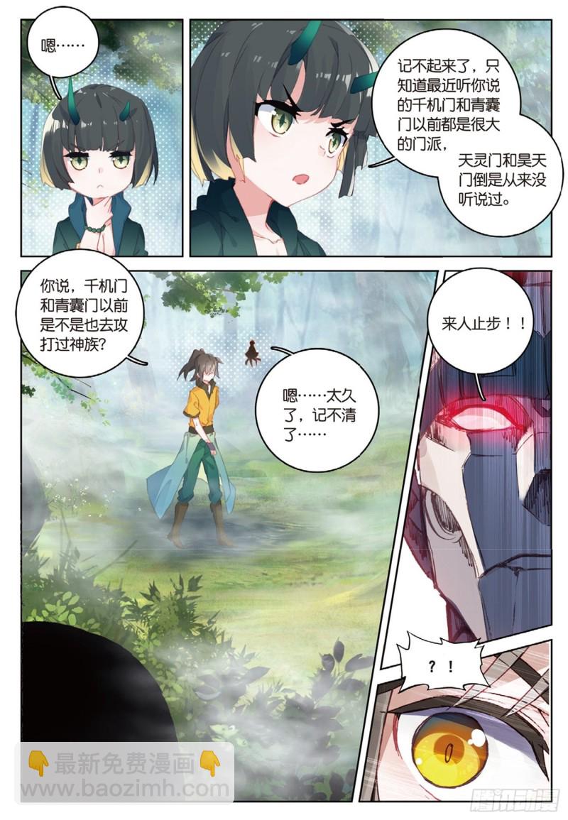 神印王座外傳 大龜甲師 - 第41話 巧遇（上） - 1