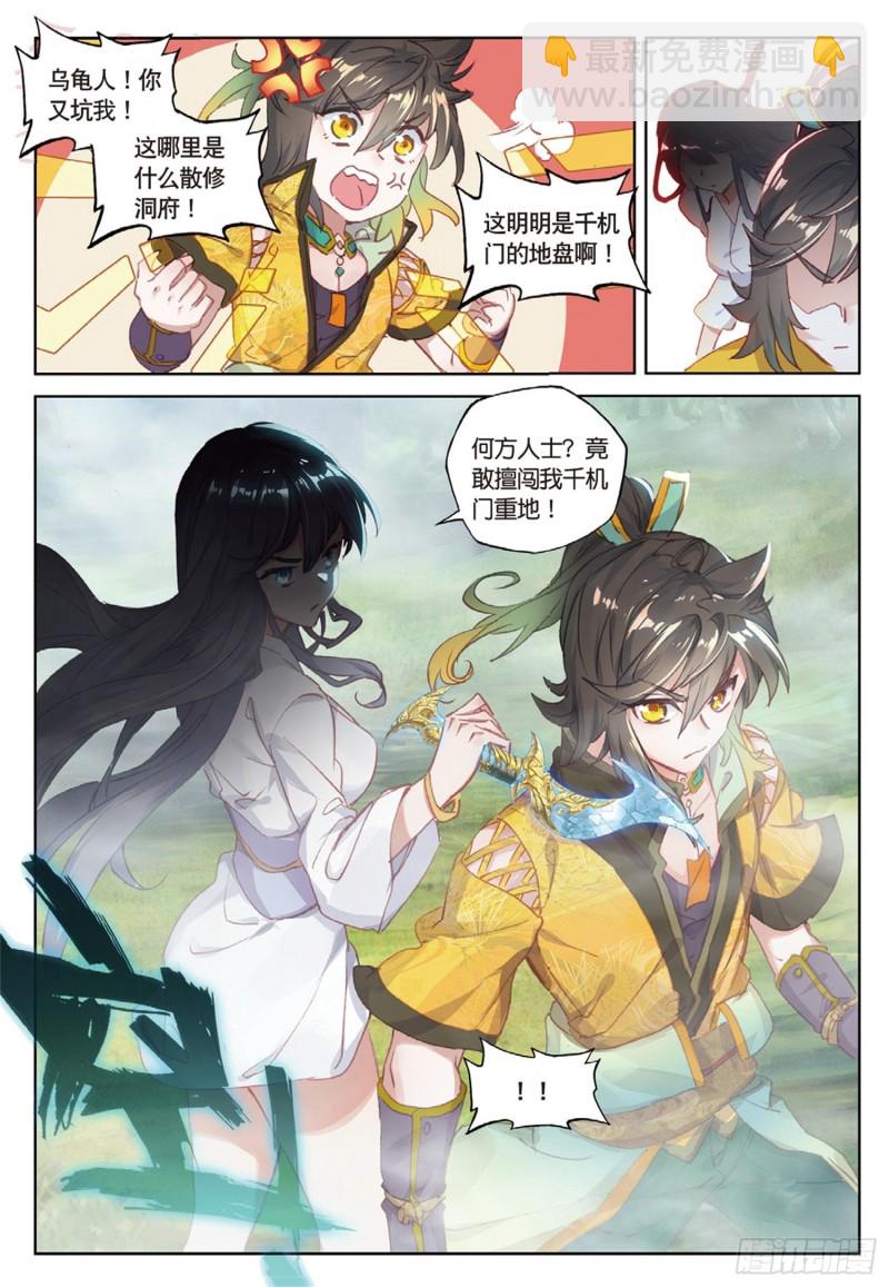 神印王座外傳 大龜甲師 - 第41話 巧遇（上） - 1