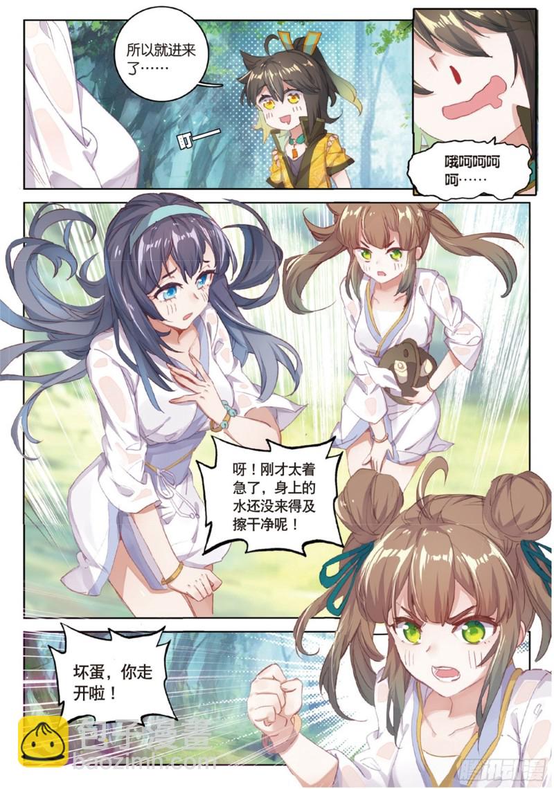 神印王座外傳 大龜甲師 - 第41話 巧遇（上） - 2