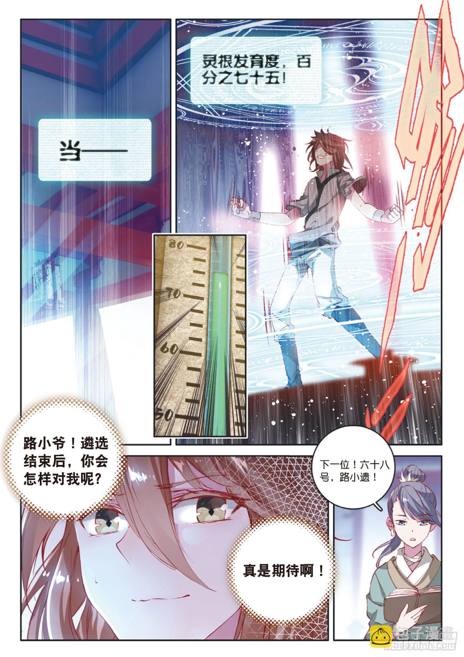 神印王座外傳 大龜甲師 - 第5話 遴選之日（上） - 1