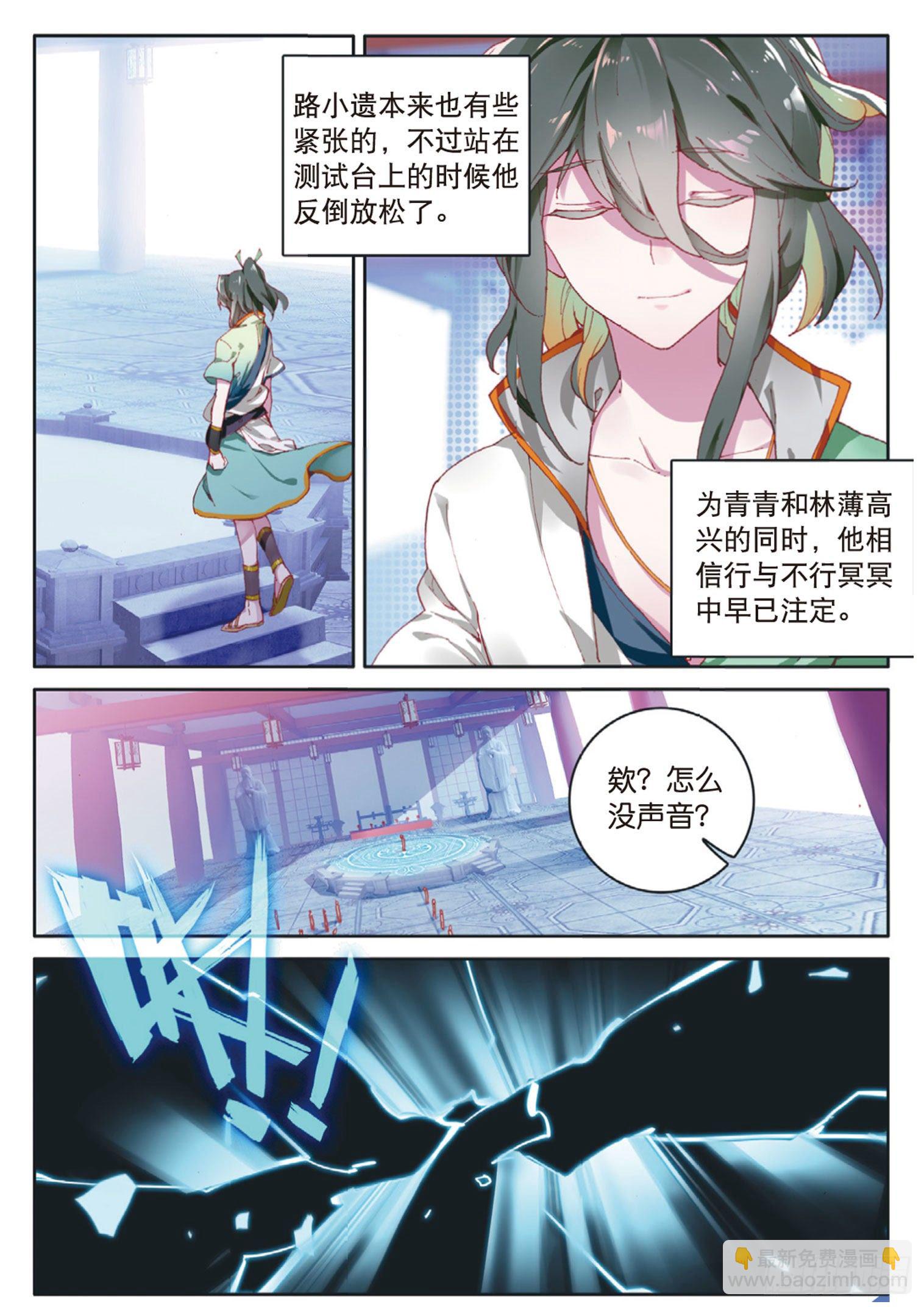 神印王座外傳 大龜甲師 - 第5話 遴選之日（上） - 2