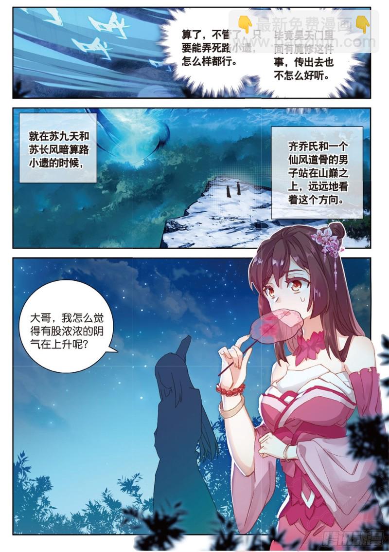 神印王座外傳 大龜甲師 - 第46話 九陰噬魂陣（上） - 2