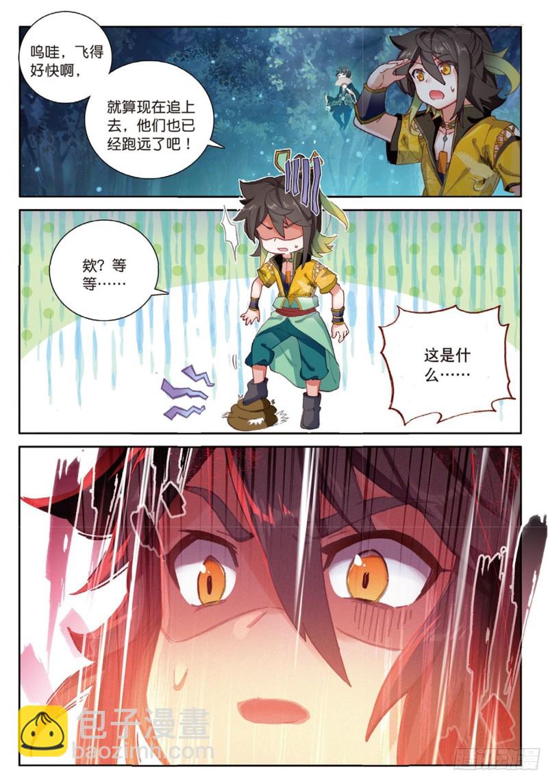 神印王座外傳 大龜甲師 - 第47話 她對你有意（上） - 2