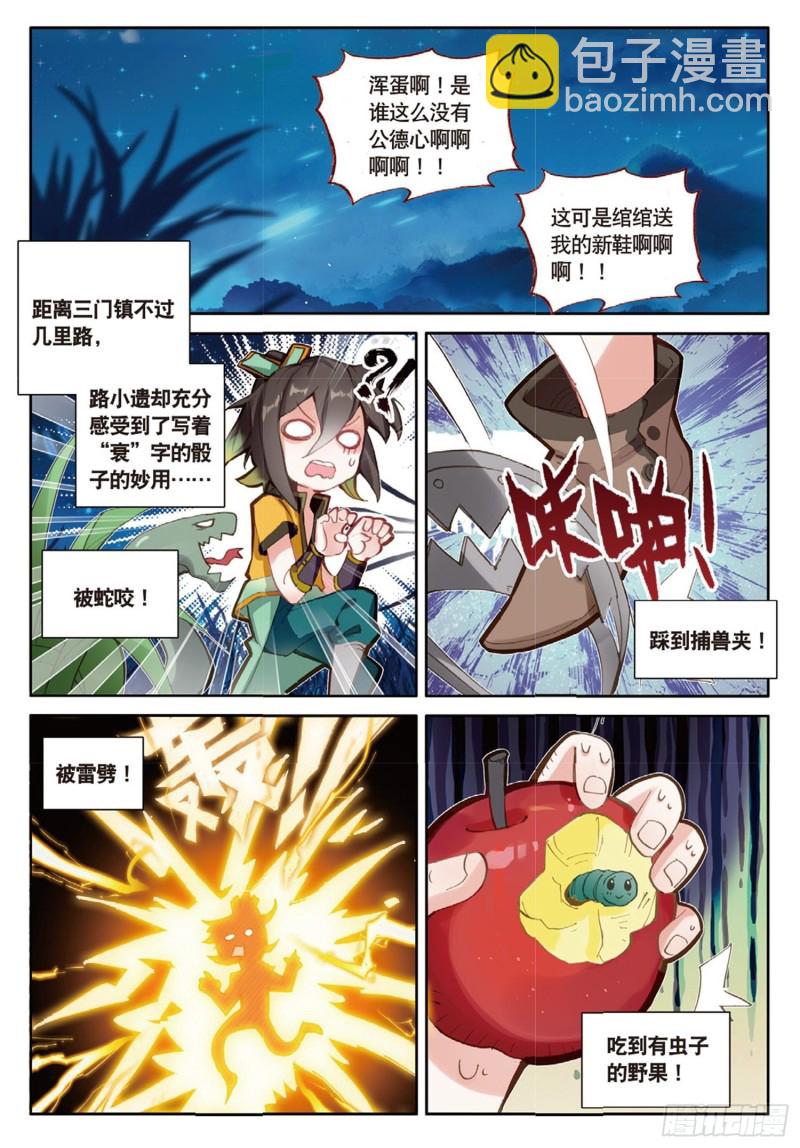 神印王座外傳 大龜甲師 - 第47話 她對你有意（上） - 1