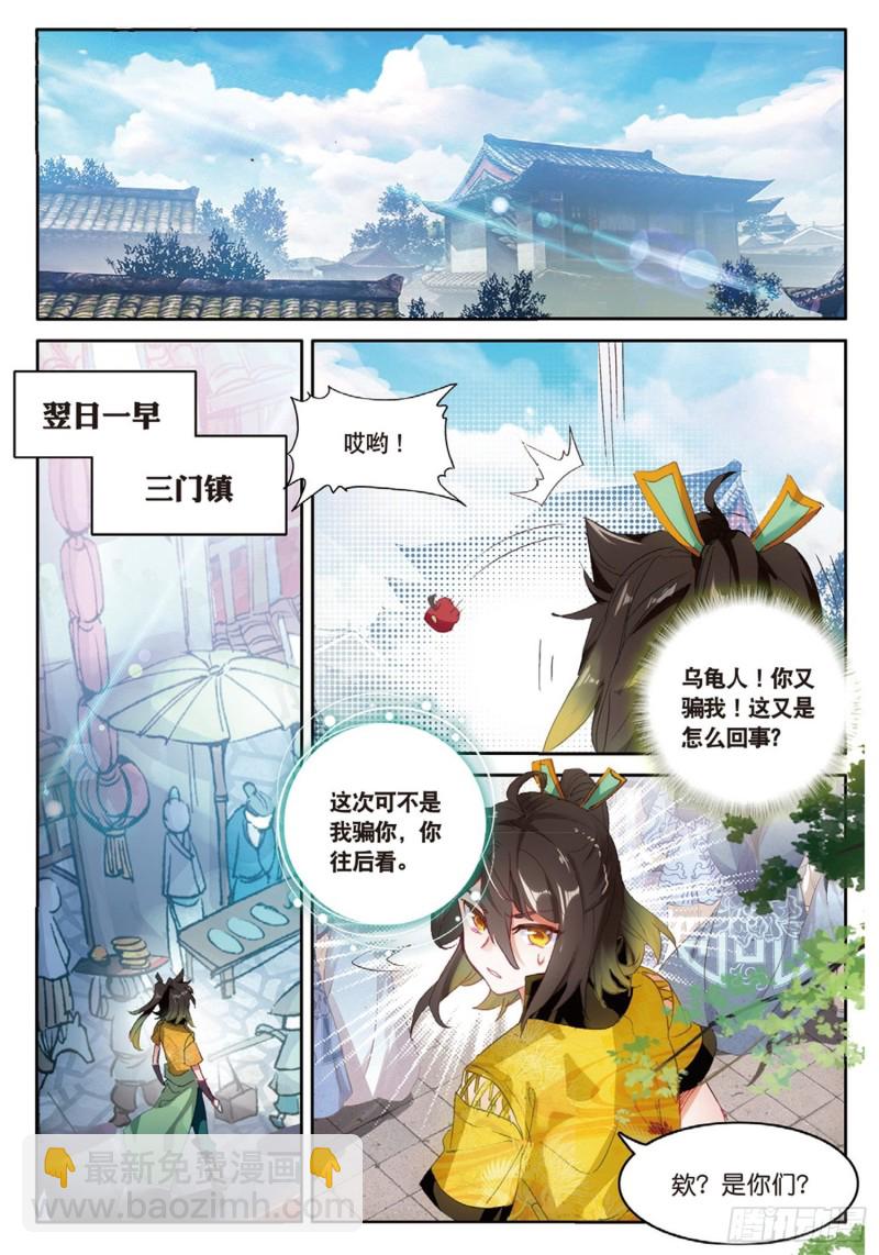 神印王座外傳 大龜甲師 - 第47話 她對你有意（上） - 1