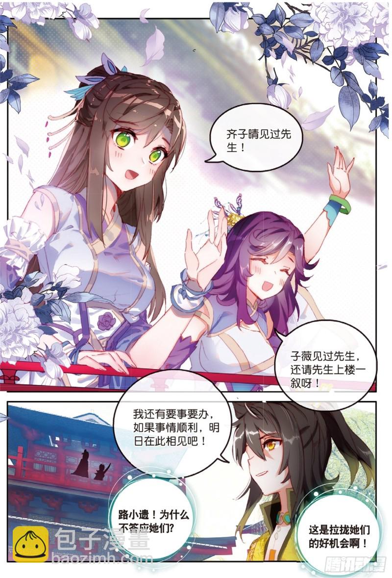 神印王座外傳 大龜甲師 - 第47話 她對你有意（上） - 2