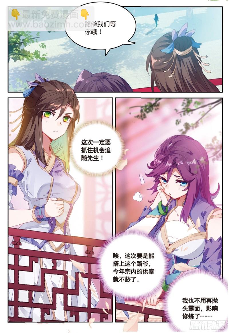 神印王座外傳 大龜甲師 - 第47話 她對你有意（上） - 1