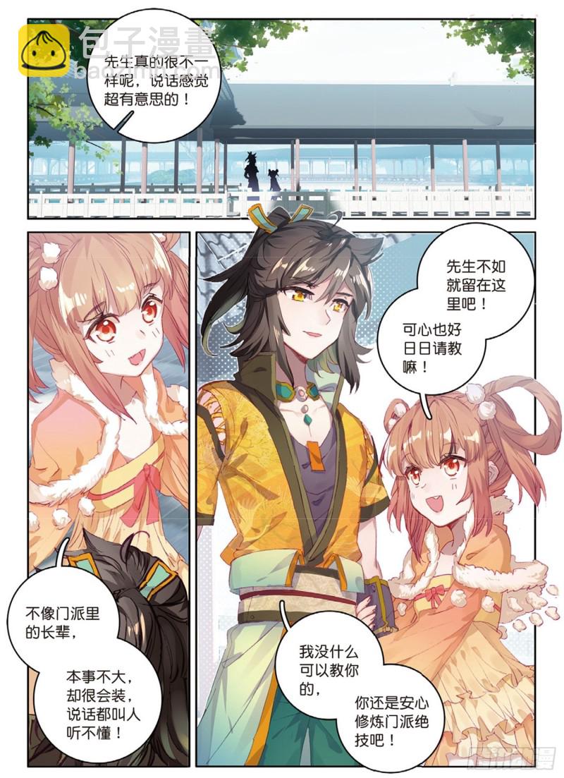 神印王座外傳 大龜甲師 - 第48話 我在想怎麼騙你（上） - 2