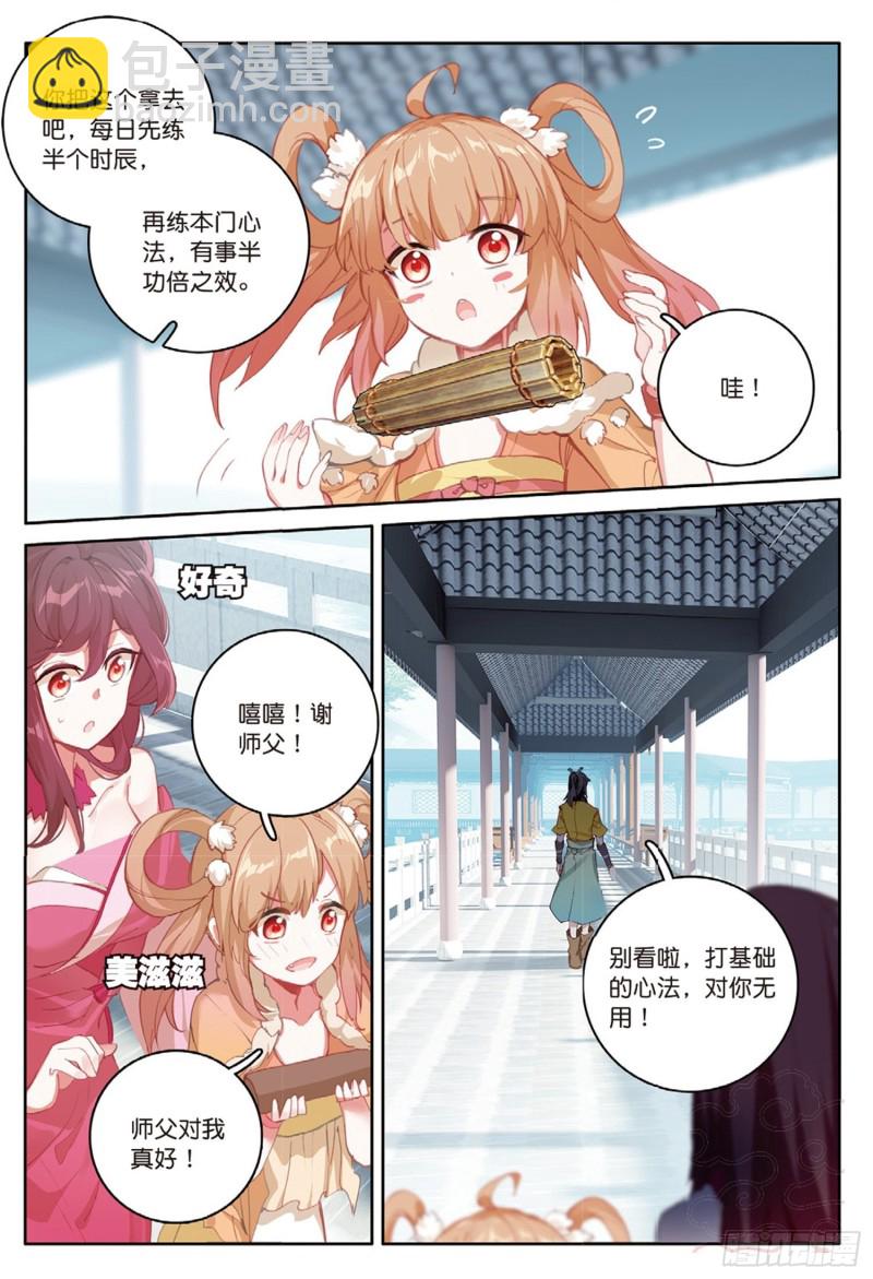 神印王座外傳 大龜甲師 - 第48話 我在想怎麼騙你（上） - 2