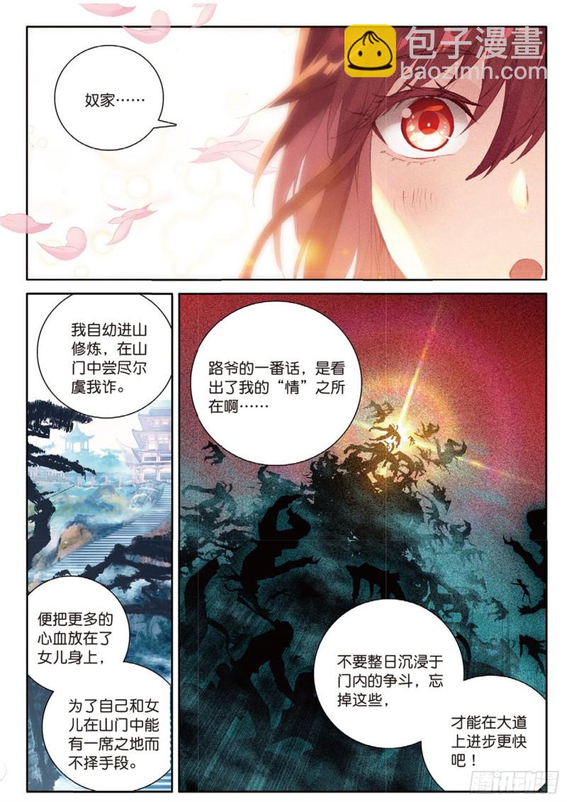 神印王座外傳 大龜甲師 - 第48話 我在想怎麼騙你（上） - 2