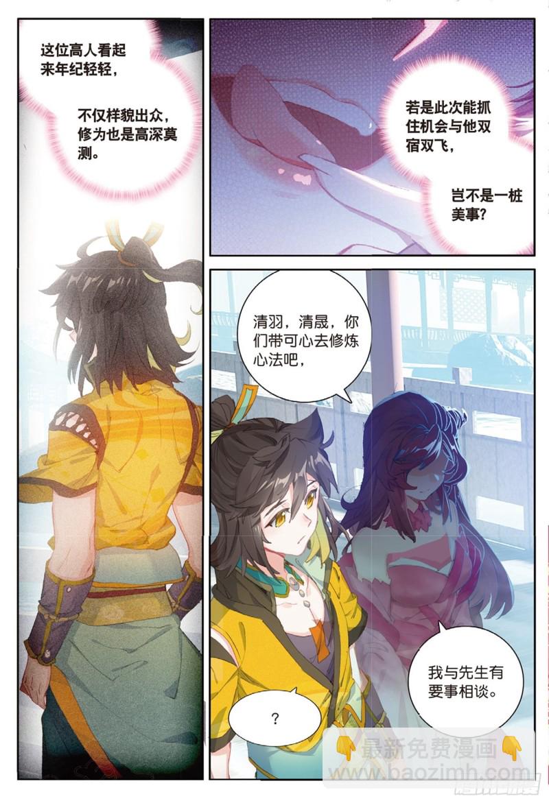 神印王座外傳 大龜甲師 - 第48話 我在想怎麼騙你（上） - 1