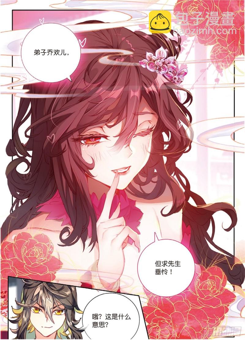 神印王座外傳 大龜甲師 - 第48話 我在想怎麼騙你（上） - 2