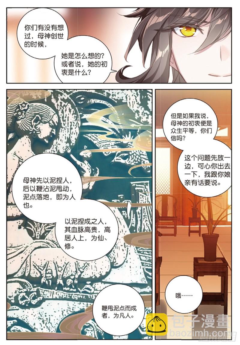 神印王座外傳 大龜甲師 - 第49話 師父是仙人嗎（上） - 1