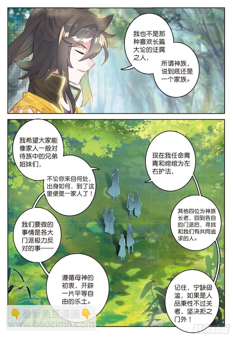 神印王座外傳 大龜甲師 - 第50話 史朝天（上） - 1