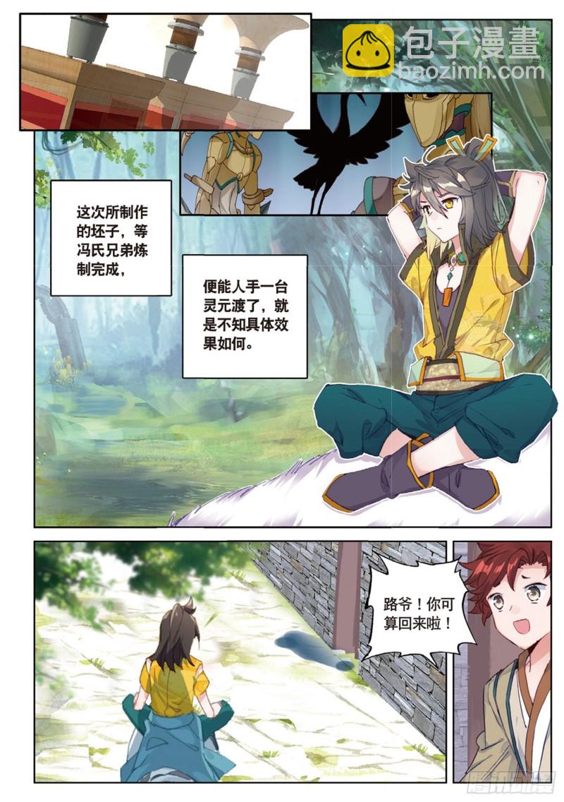 神印王座外傳 大龜甲師 - 第50話 史朝天（上） - 2