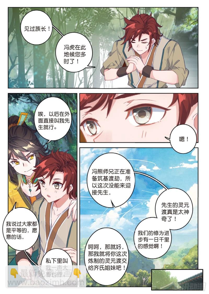 神印王座外傳 大龜甲師 - 第50話 史朝天（上） - 1