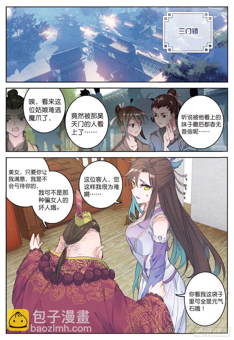 神印王座外傳 大龜甲師 - 第50話 史朝天（上） - 2