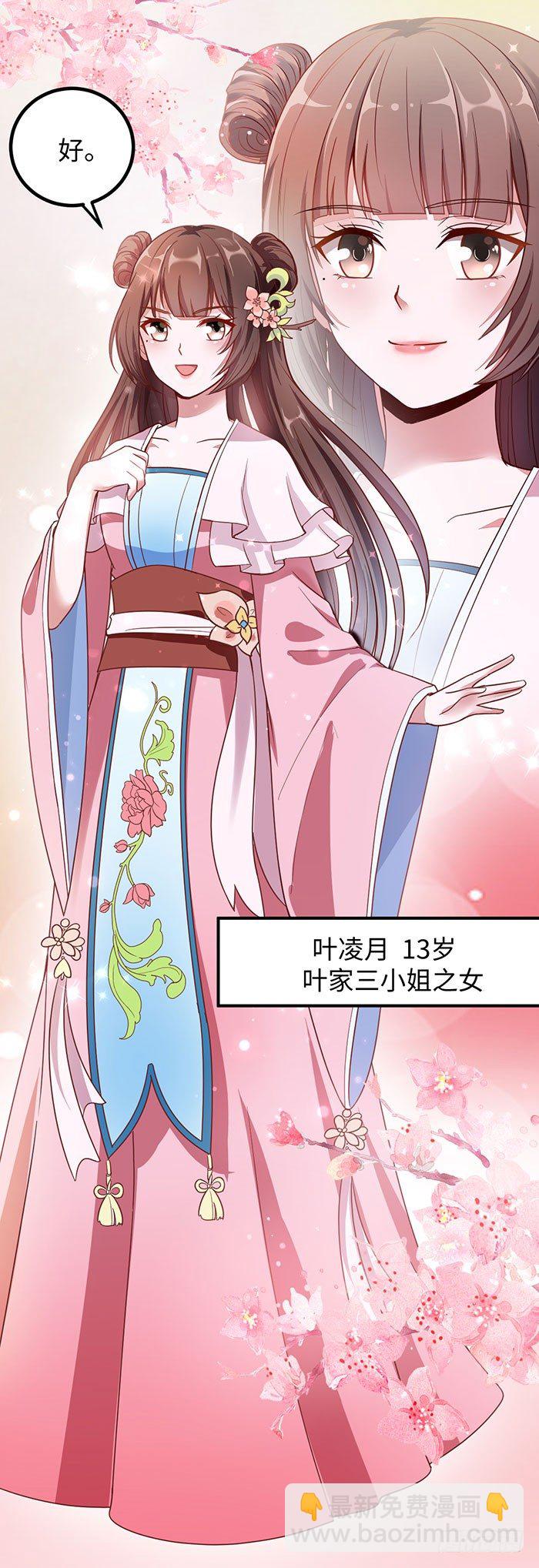 第001话 傻女重生-第2话