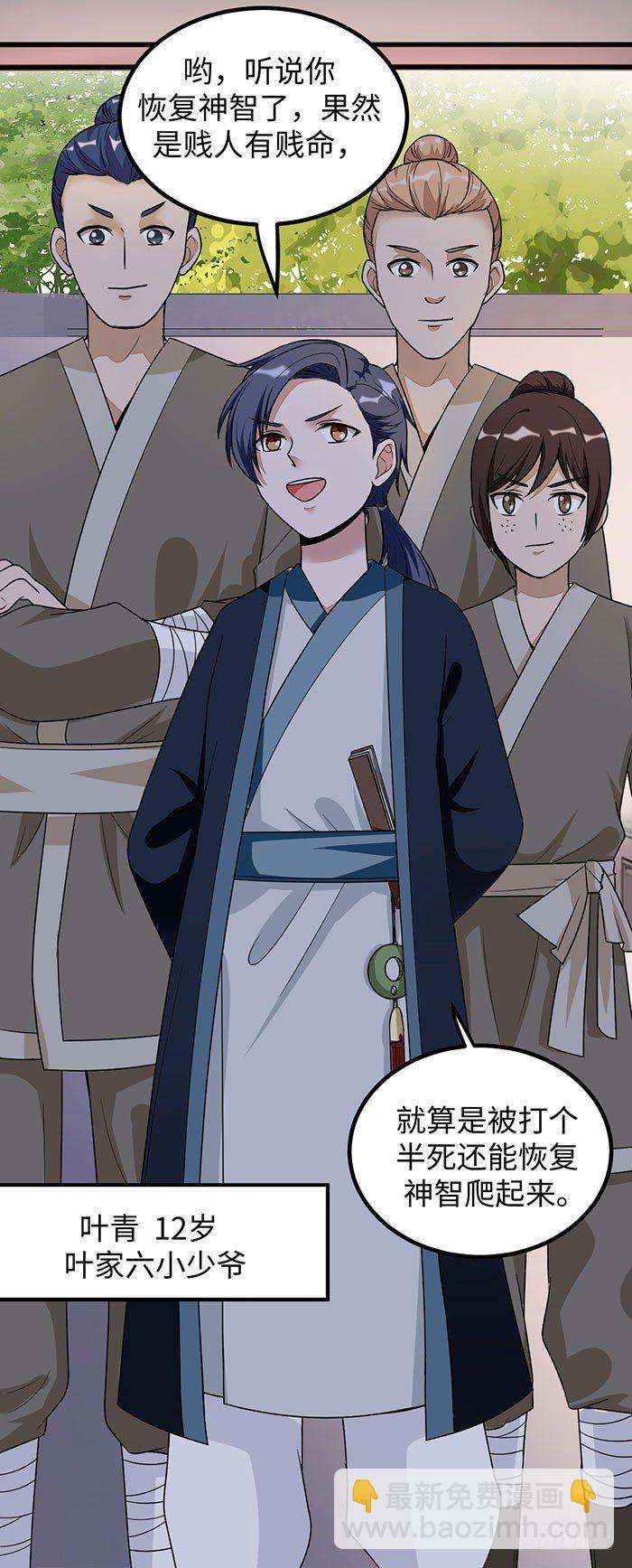 第001话 傻女重生-第2话