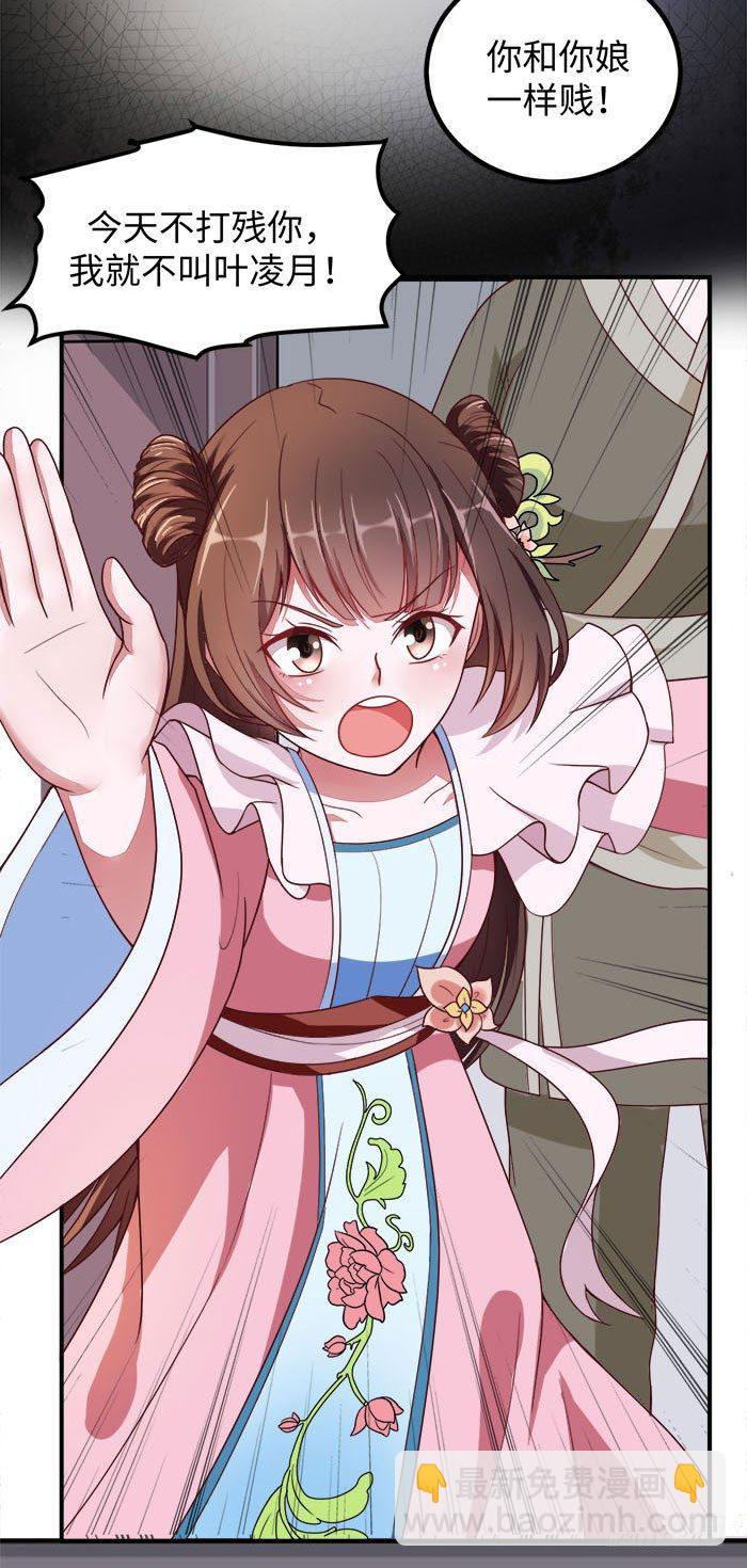 第001话 傻女重生-第2话