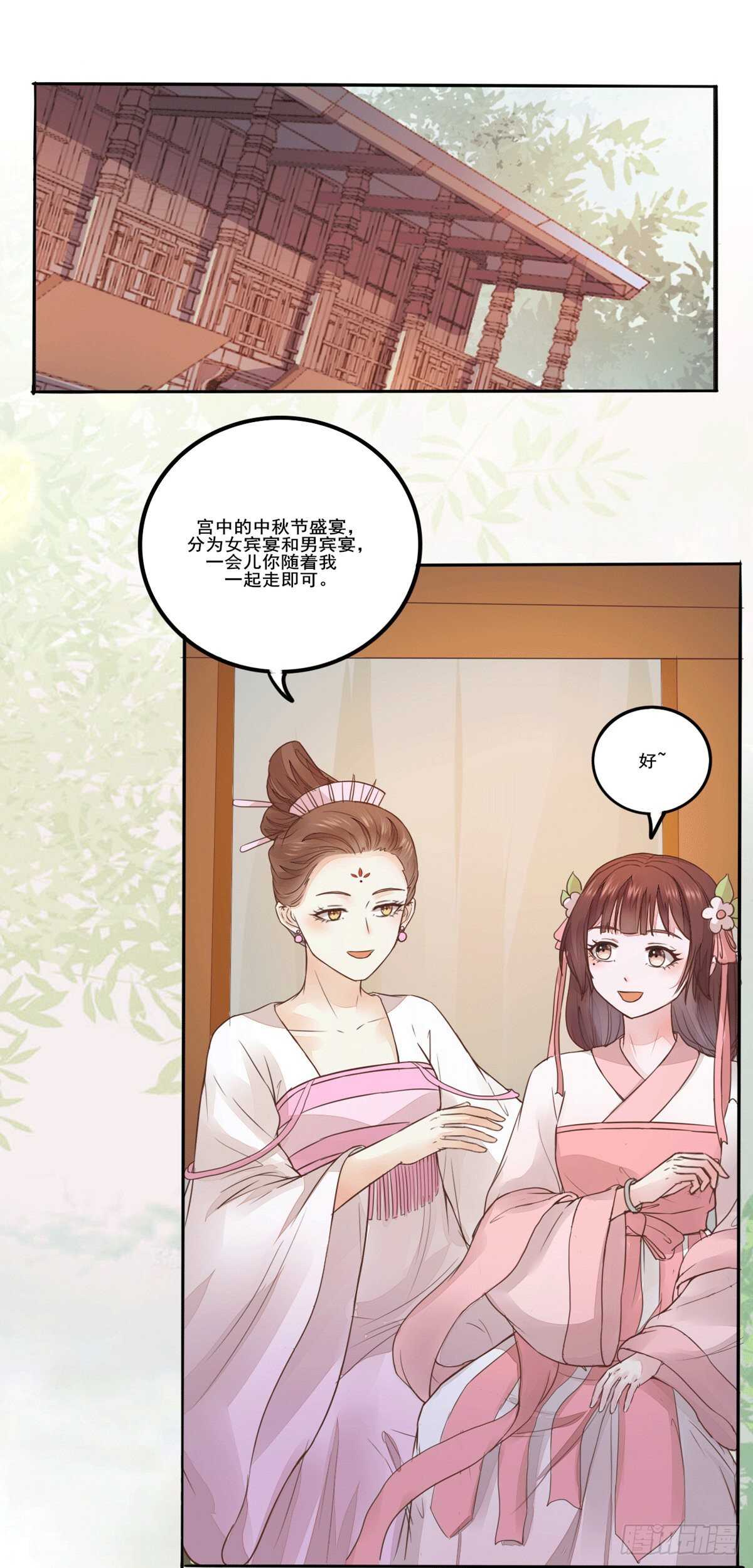 第98话  中秋宫宴-第90话