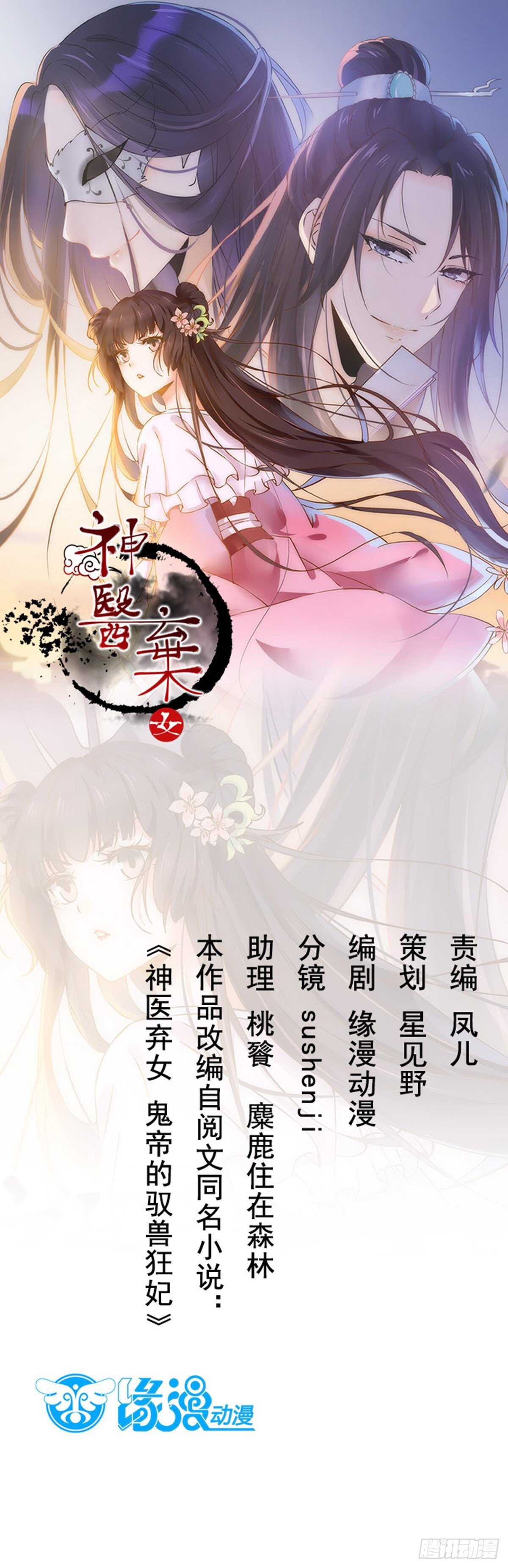 神醫棄女：鬼帝的馭獸狂妃 - 第102話 鳳莘溼身的誘惑 - 1