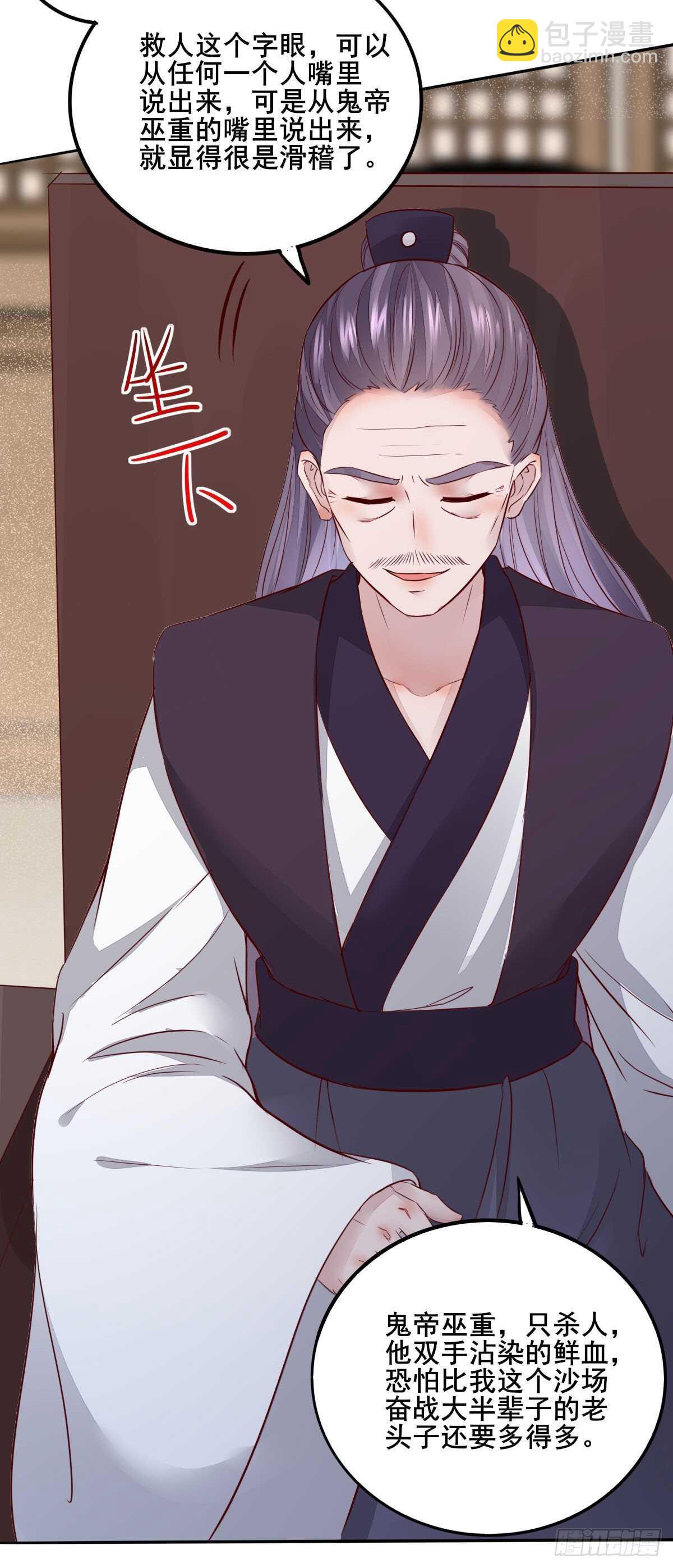 第106话 救我的岳母-第98话