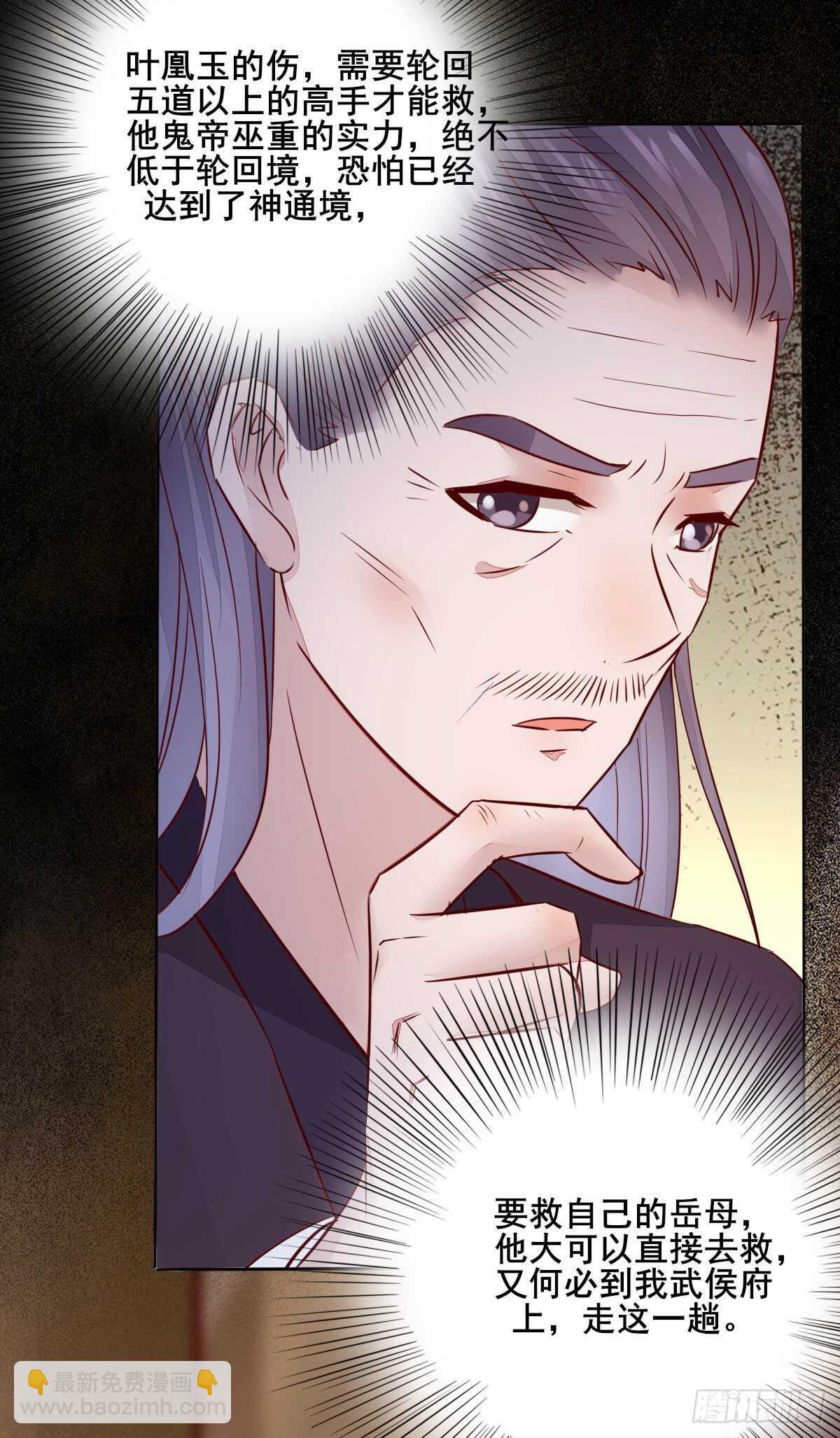 第106话 救我的岳母-第98话