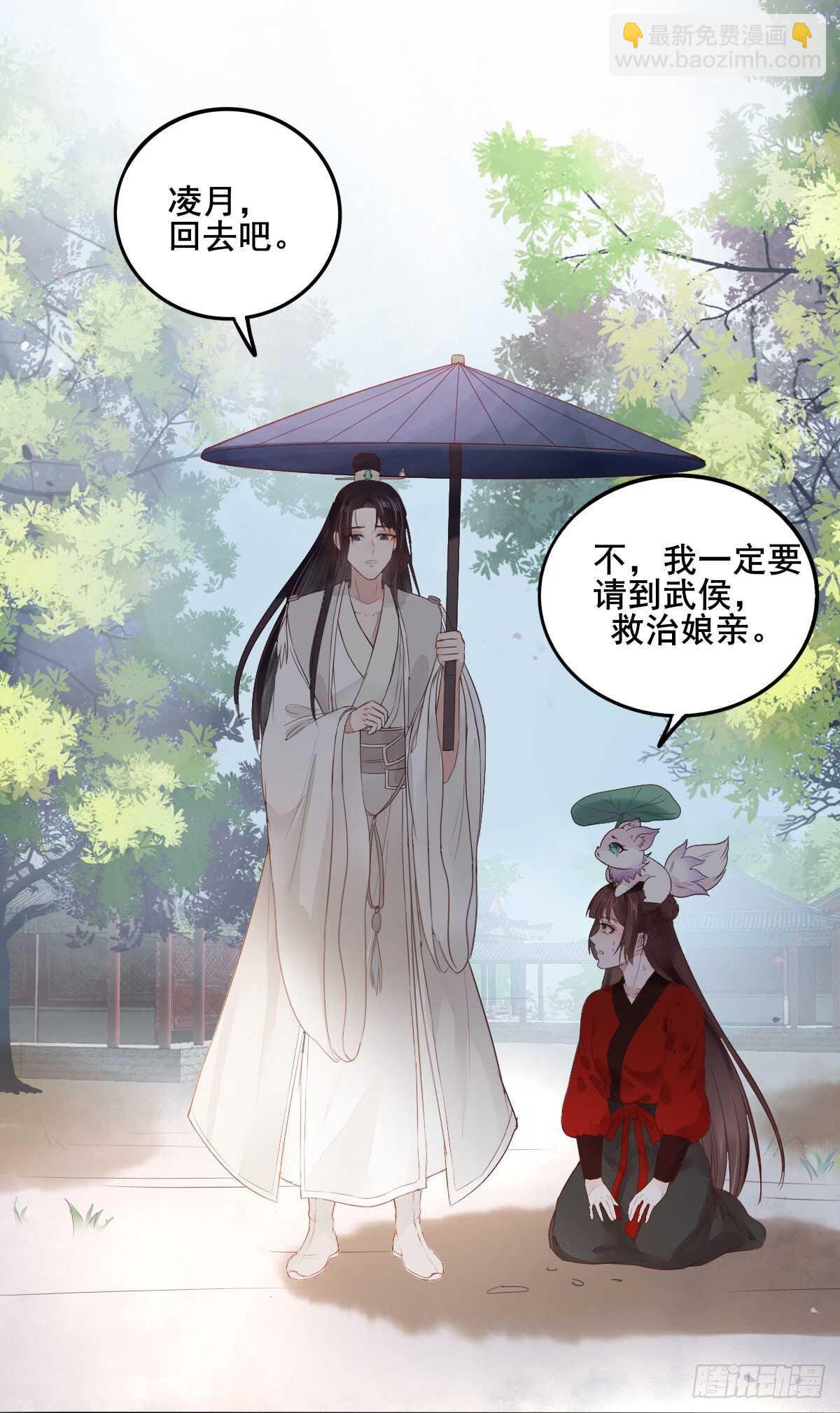 神醫棄女：鬼帝的馭獸狂妃 - 第106話 救我的岳母 - 6