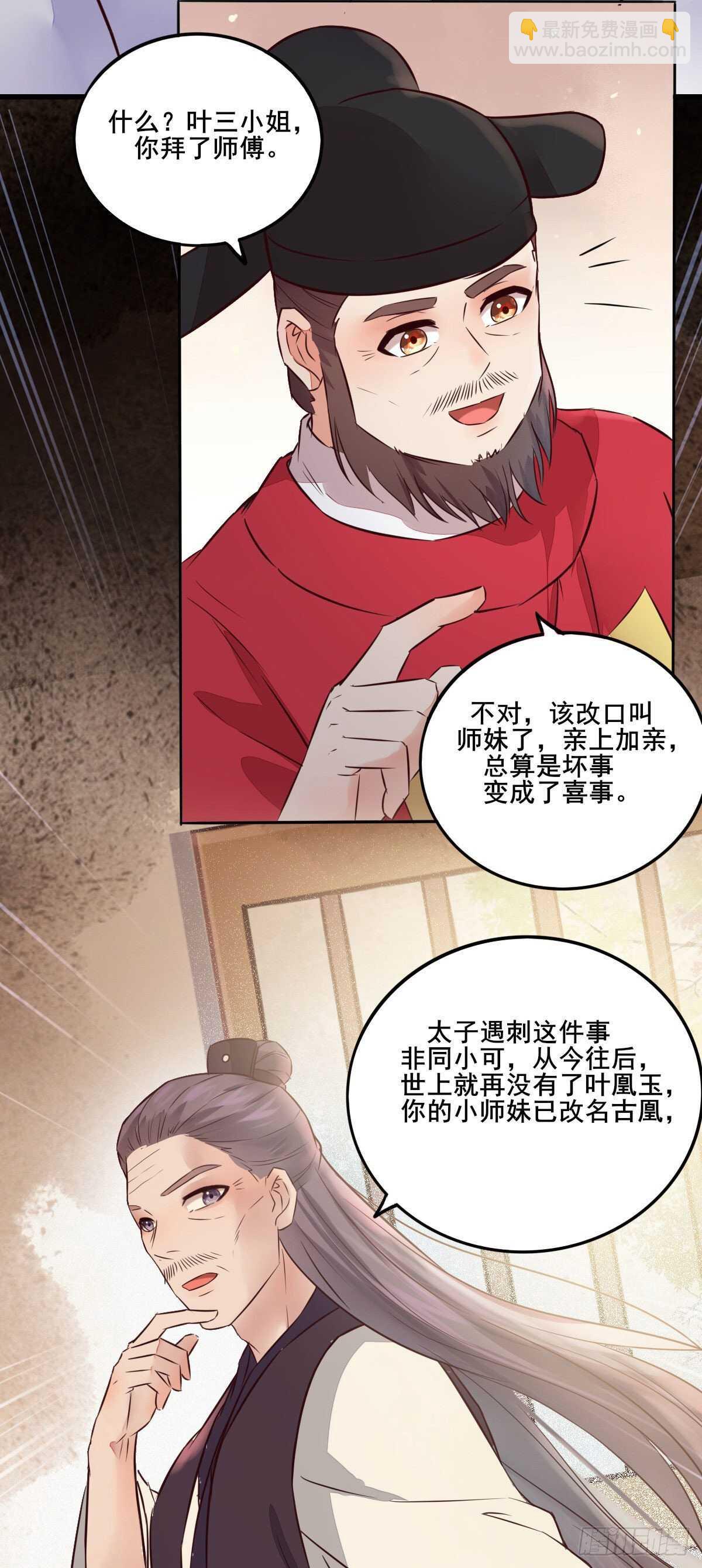 第108话 叶母拜师-第100话