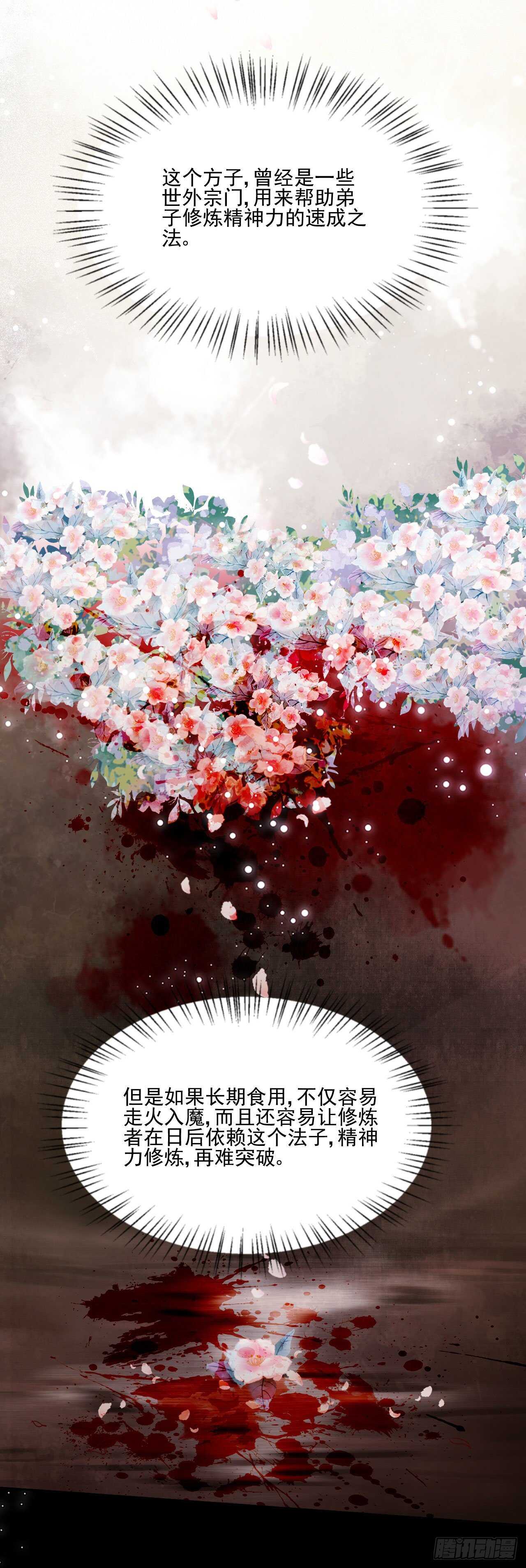 第114话 凌月探发疯诱因-第106话