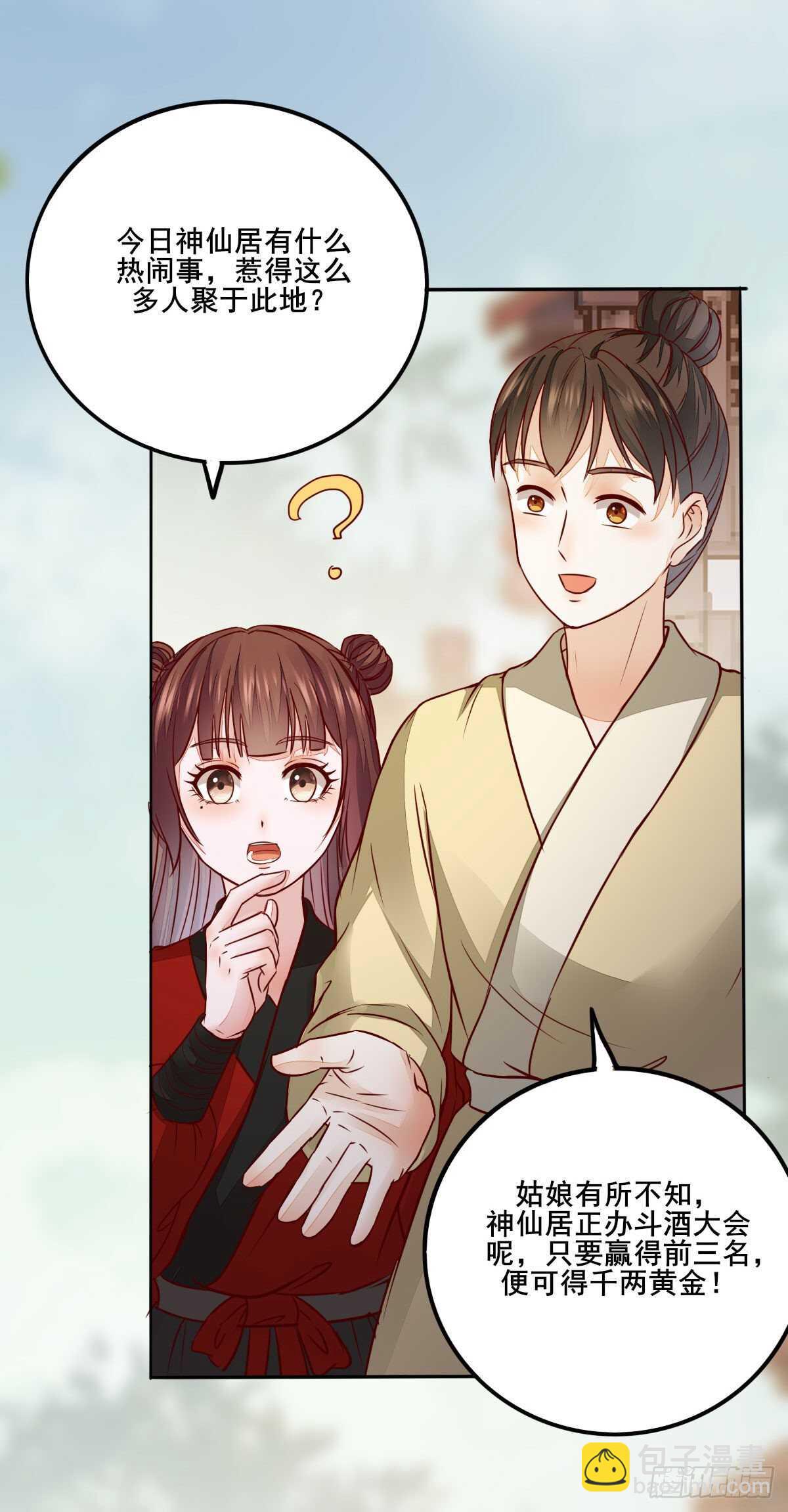 第118话 斗酒大会-第110话