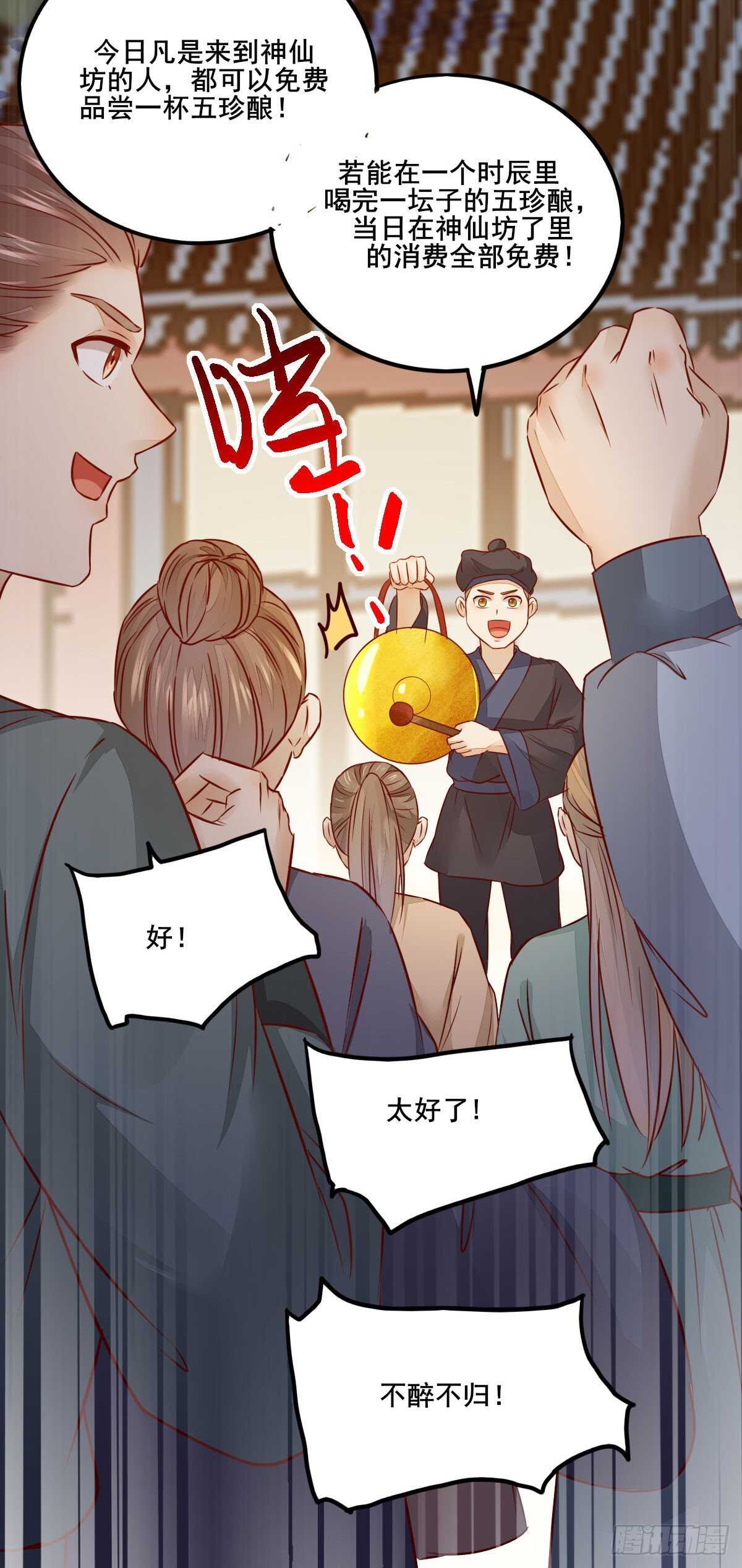 第118话 斗酒大会-第110话