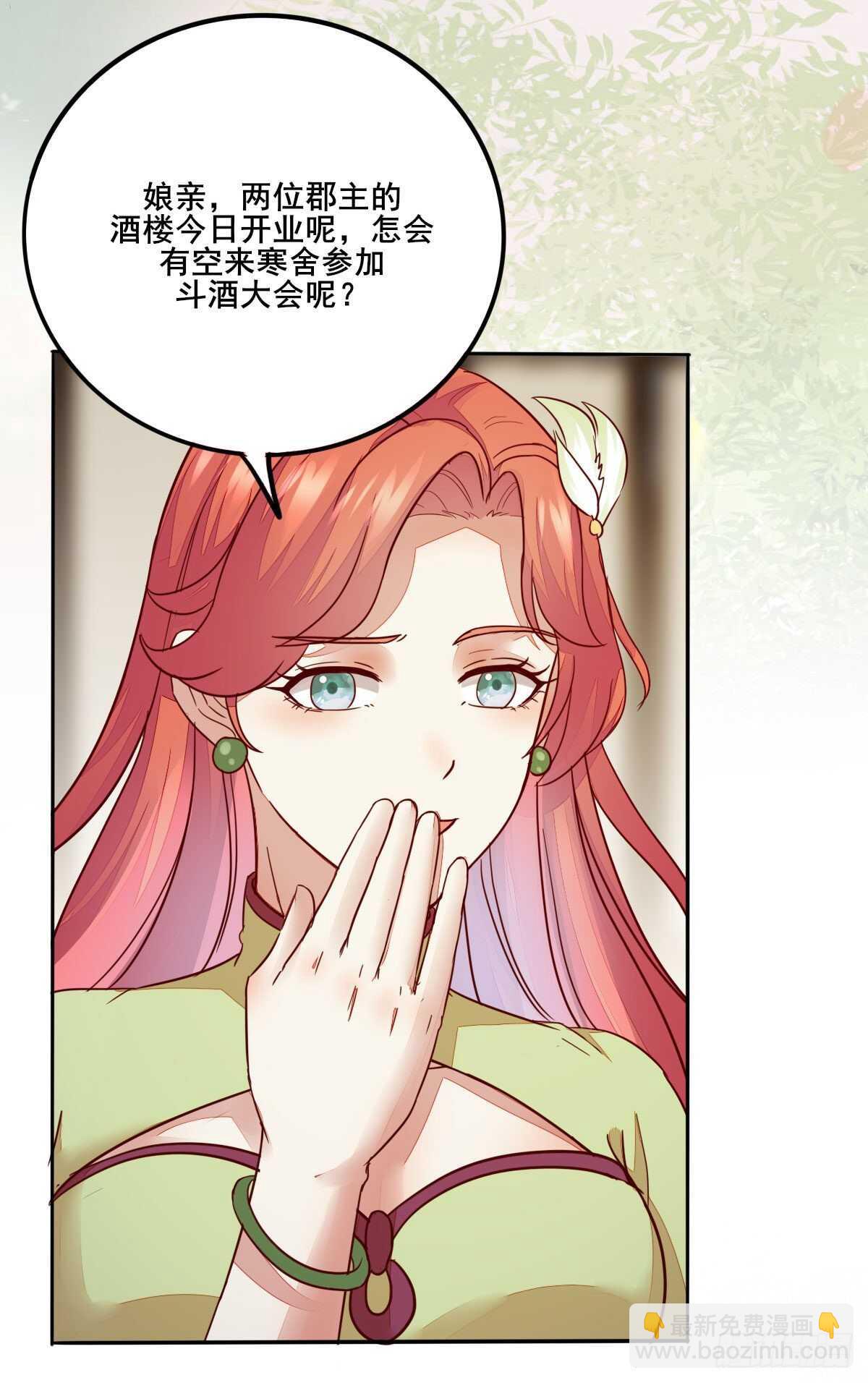 第118话 斗酒大会-第110话