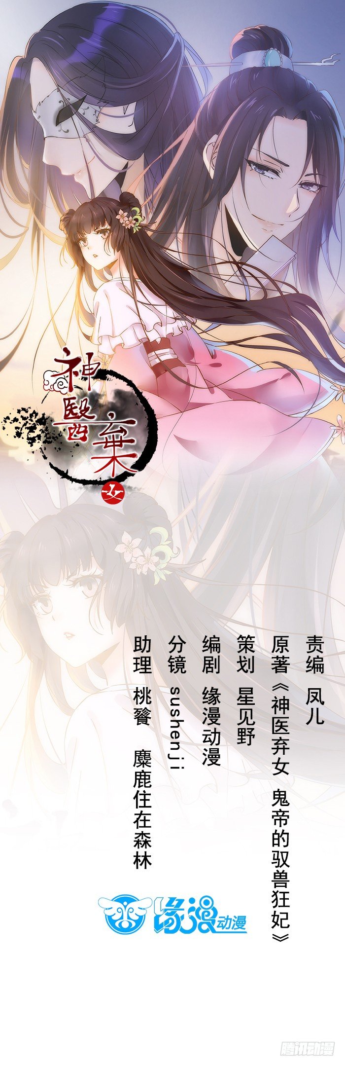 神醫棄女：鬼帝的馭獸狂妃 - 第13話 提純靈玉 - 1