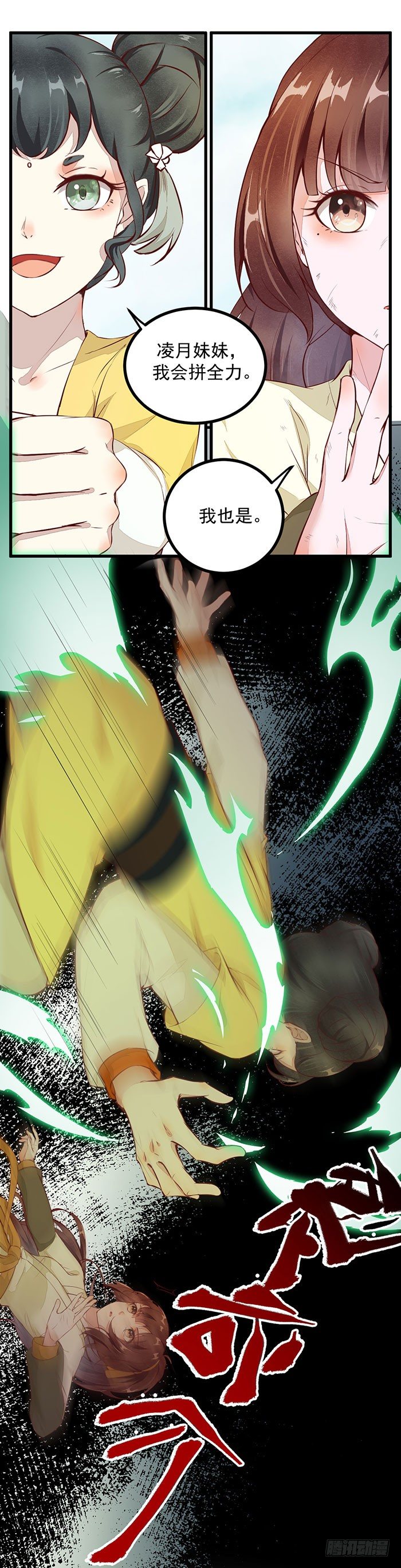 第13话 提纯灵玉-第14话