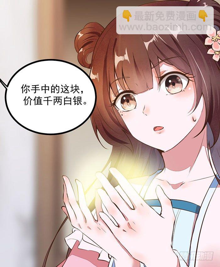 第13话 提纯灵玉-第14话