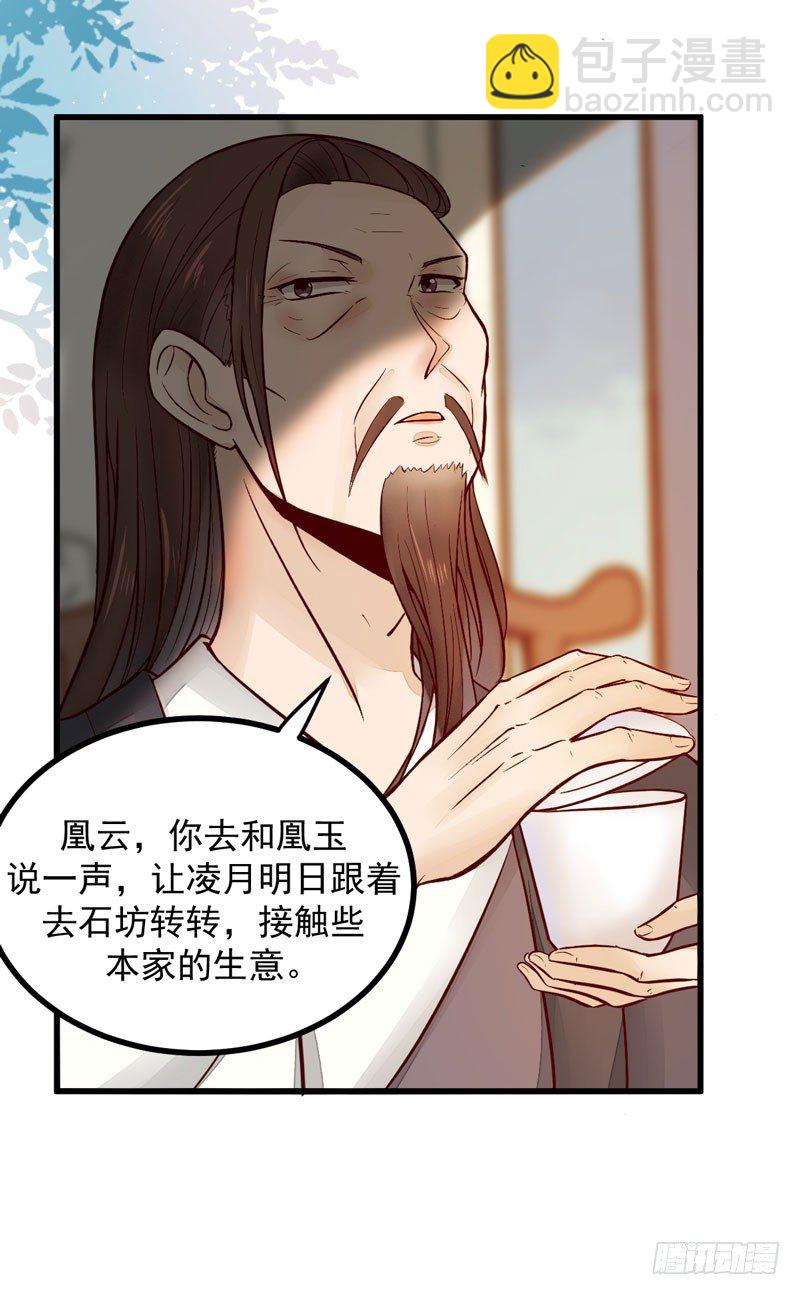 第15话 拈花碎玉手-第16话