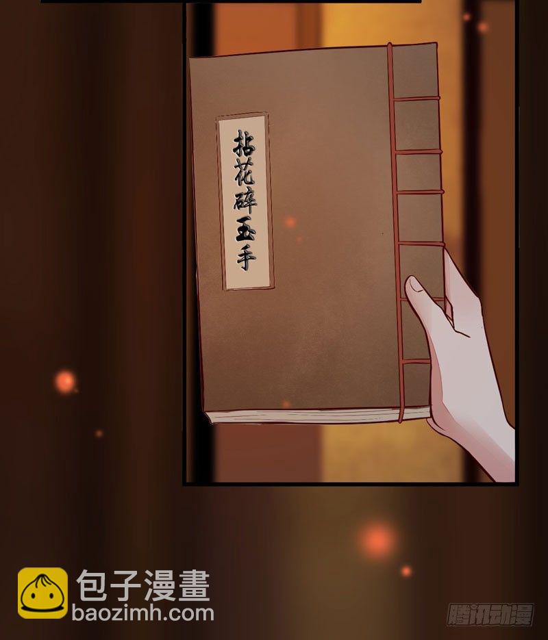 第15话 拈花碎玉手-第16话