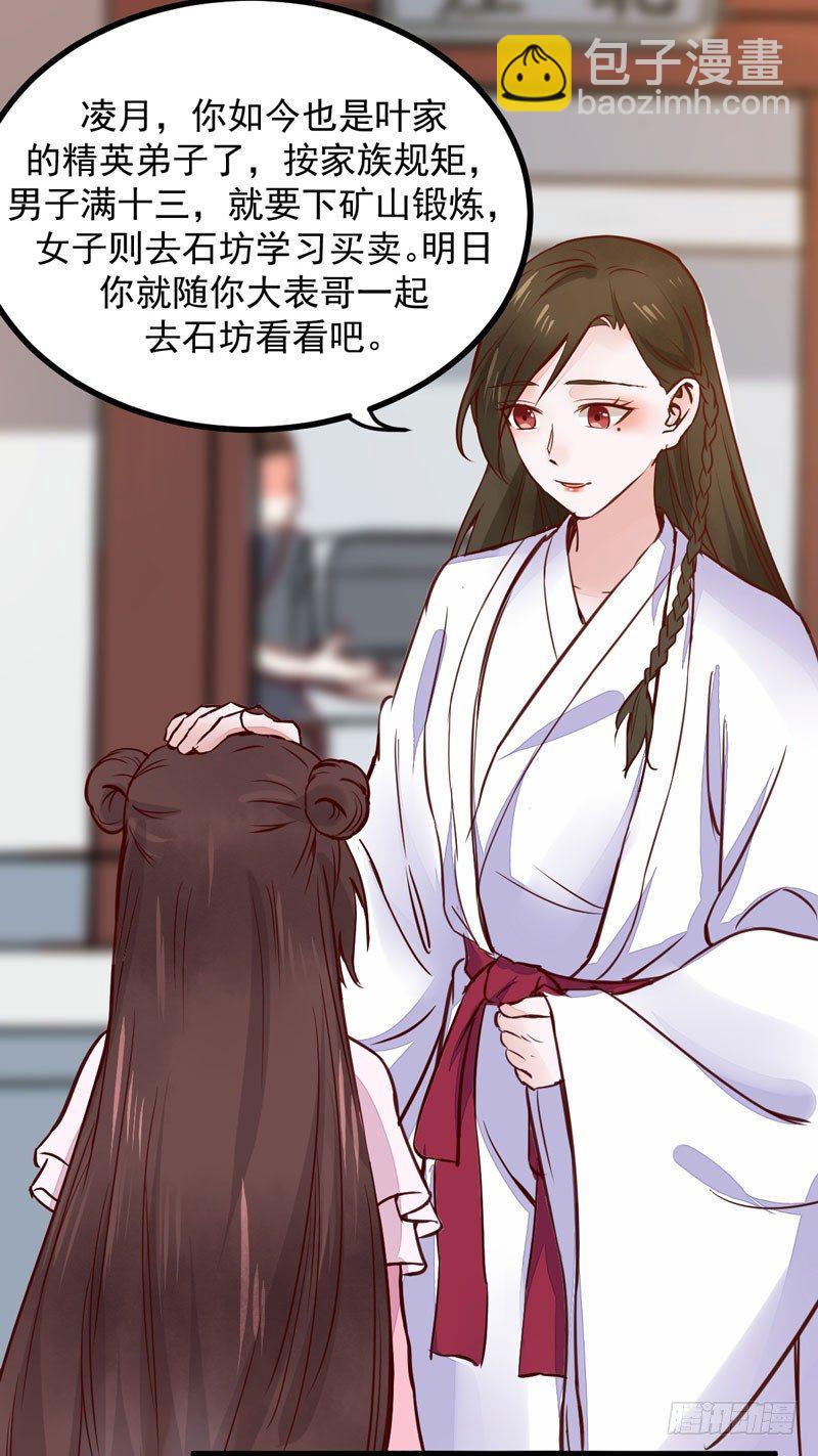 第15话 拈花碎玉手-第16话