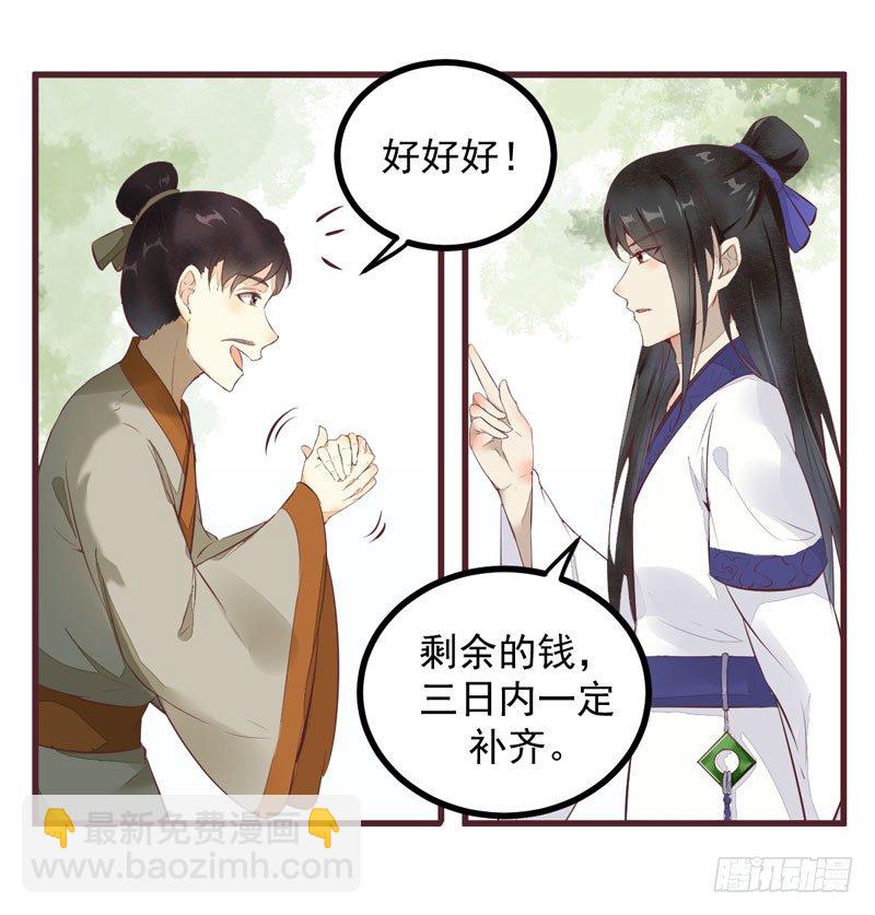 第17话 识破骗局-第18话