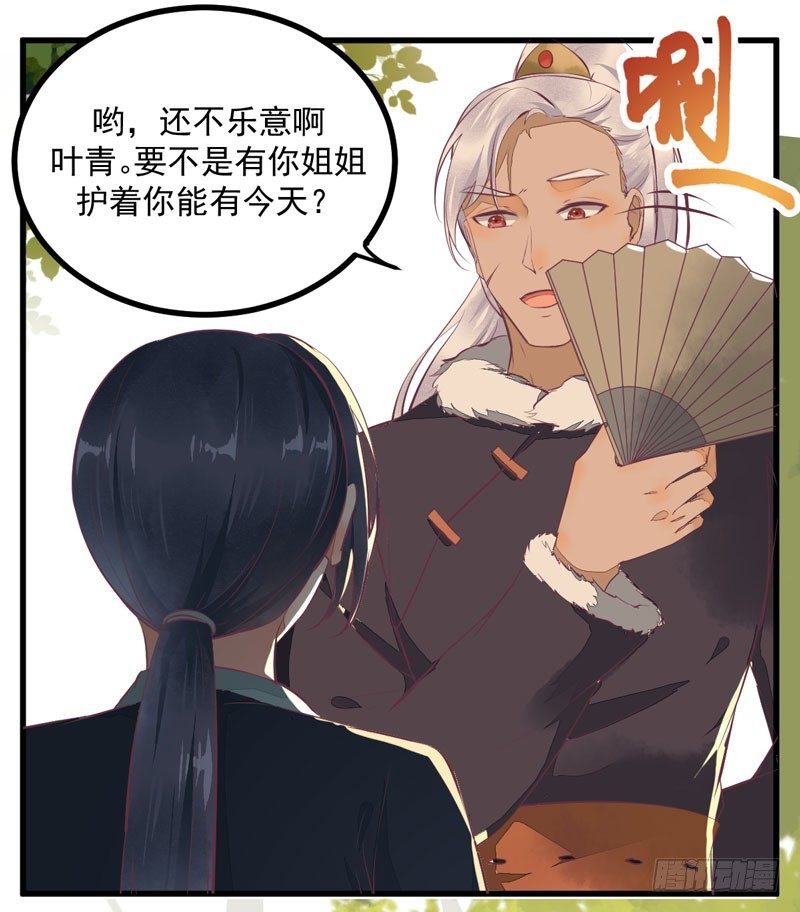 第23话 秋枫山狩(1/2)-第24话