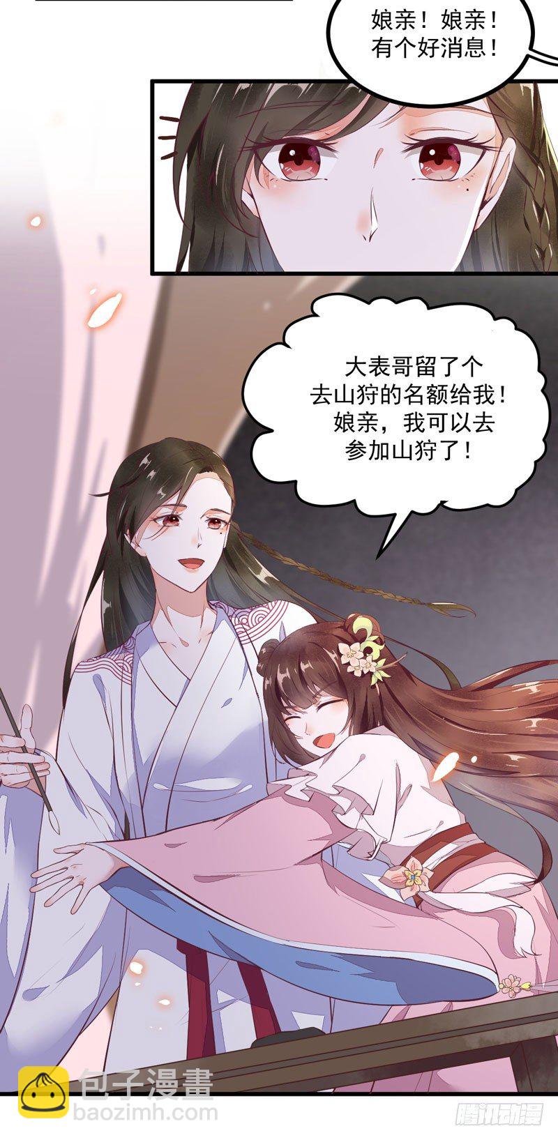 第23话 秋枫山狩(1/2)-第24话