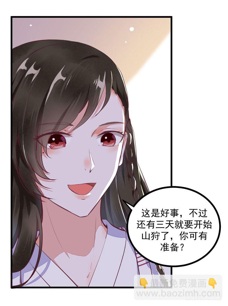 第23话 秋枫山狩(1/2)-第24话