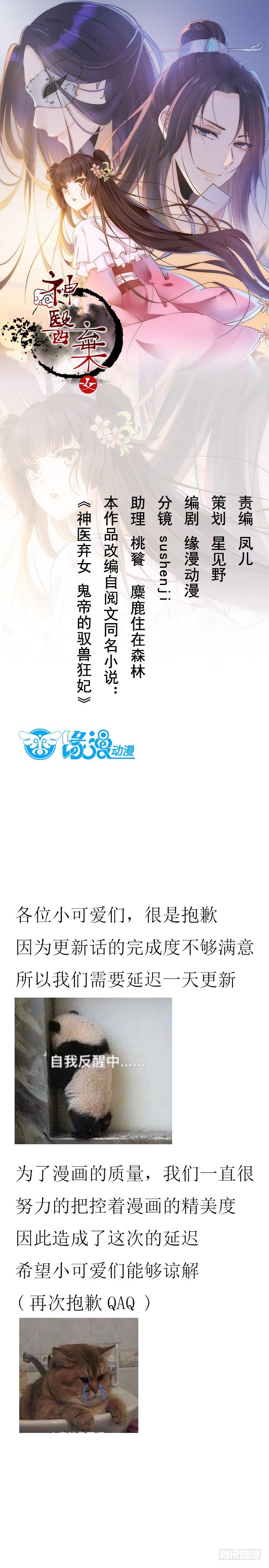 致歉公告-第30话