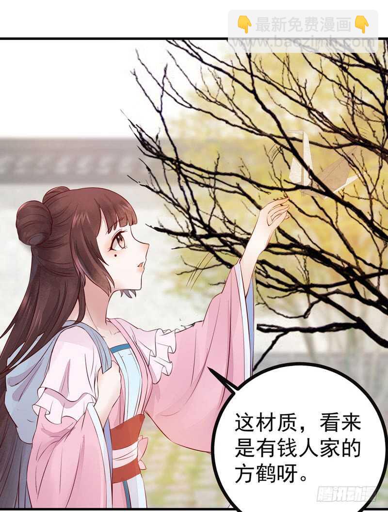 第42话 纸鹤传情-第32话